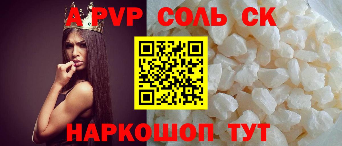 Alfa_PVP СК  A-PVP Соль  Вход с VPN  Сыктывкар 