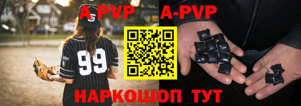 APVP кристаллы Сыктывкар