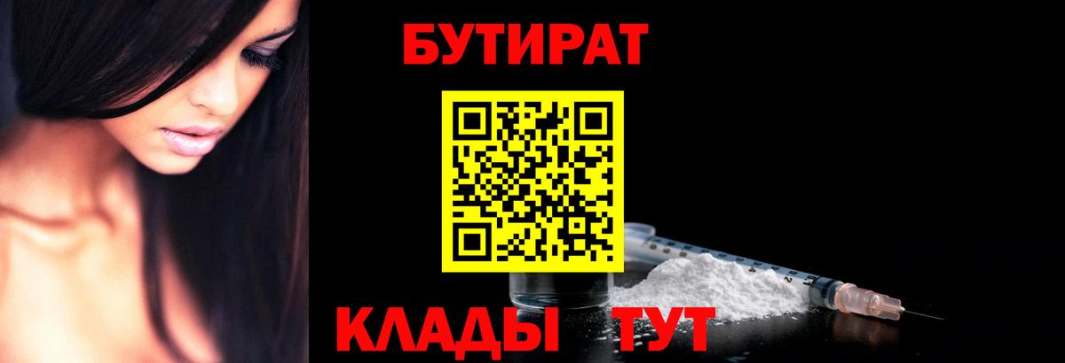 БУТИРАТ  Вход с VPN  Сыктывкар  Бутират буратино 