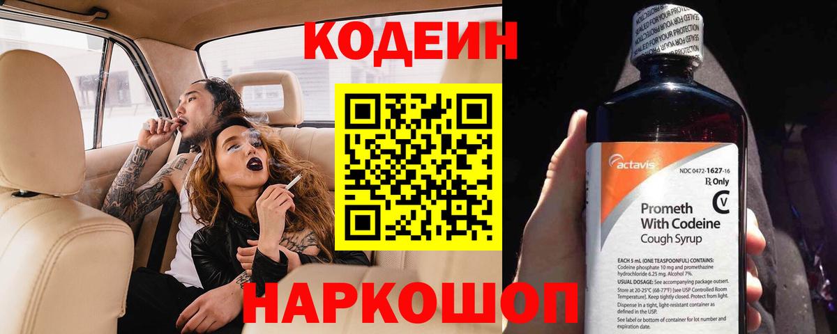 Кодеиновый сироп Lean Purple Drank  Вход с VPN  где купить   Кодеин напиток Lean (лин)  Сыктывкар 