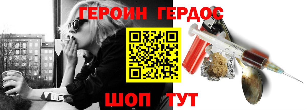 Героин хмурый Сыктывкар