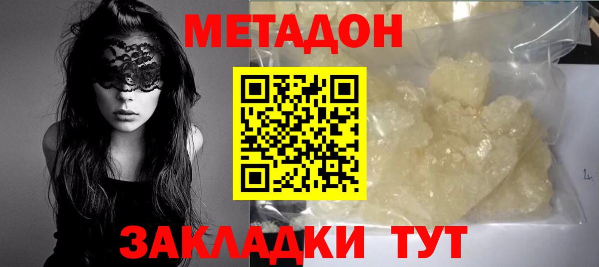 МЕТАДОН кристалл Сыктывкар